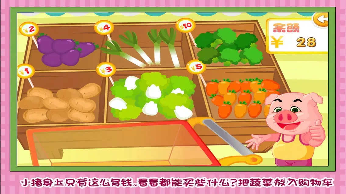 三只小猪逛超市 早教 儿童游戏應用截圖