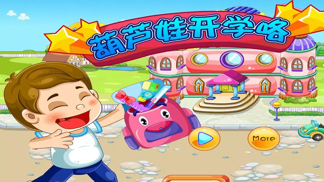 Capturas de pantalla de 葫芦娃开学咯－一起作业 学习 儿童游戏