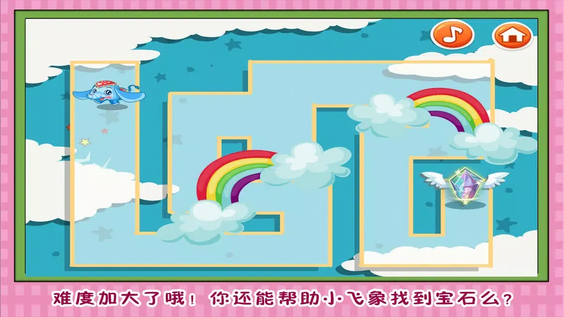 小飞象天空环游记 早教 儿童游戏 स्क्रीनशॉट
