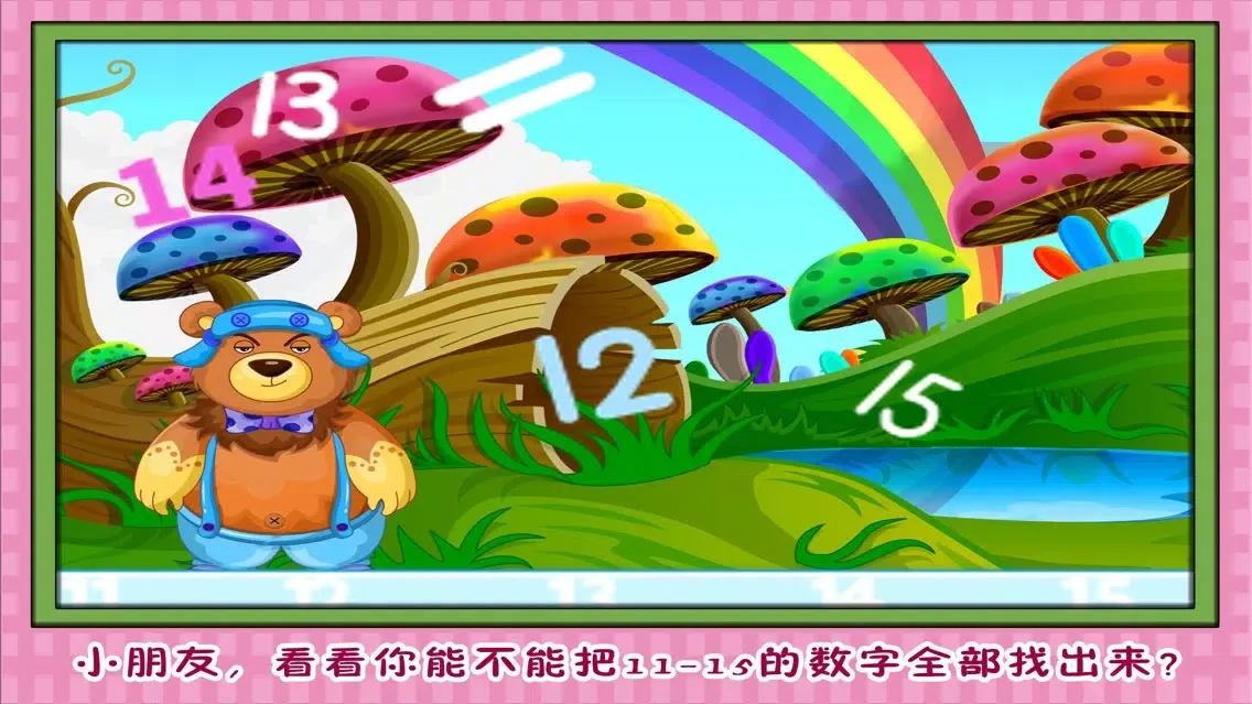 Zrzuty ekranu 小熊学数字 早教 儿童游戏
