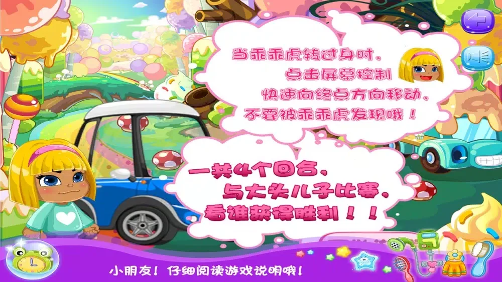 ภาพหน้าจอของ 小魔仙之学开车－幼儿教育启蒙早教游戏（益智 学习）