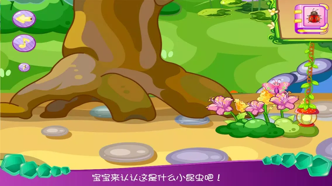 صور 小丸子之虫虫屋－智慧谷 儿童启蒙认识早教游戏（动画益智游戏）