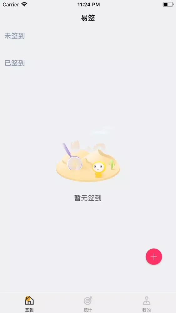 签到夹 Screenshots