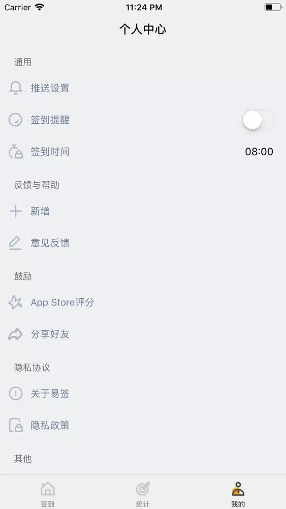 签到夹 Screenshots