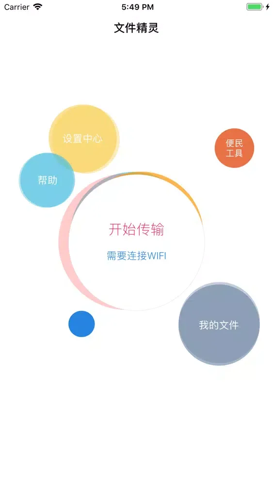 文件精灵 Screenshots