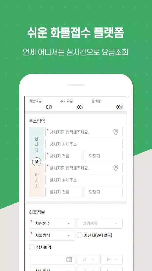 Tangkapan layar 24시화물넷 - 365일 24시간 온라인 퀵&화물 접수