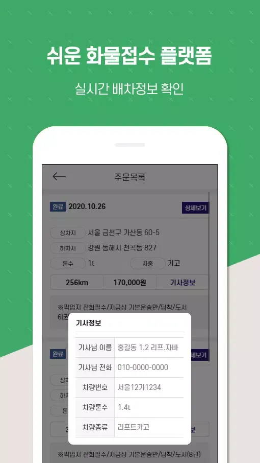 Tangkapan layar 24시화물넷 - 365일 24시간 온라인 퀵&화물 접수