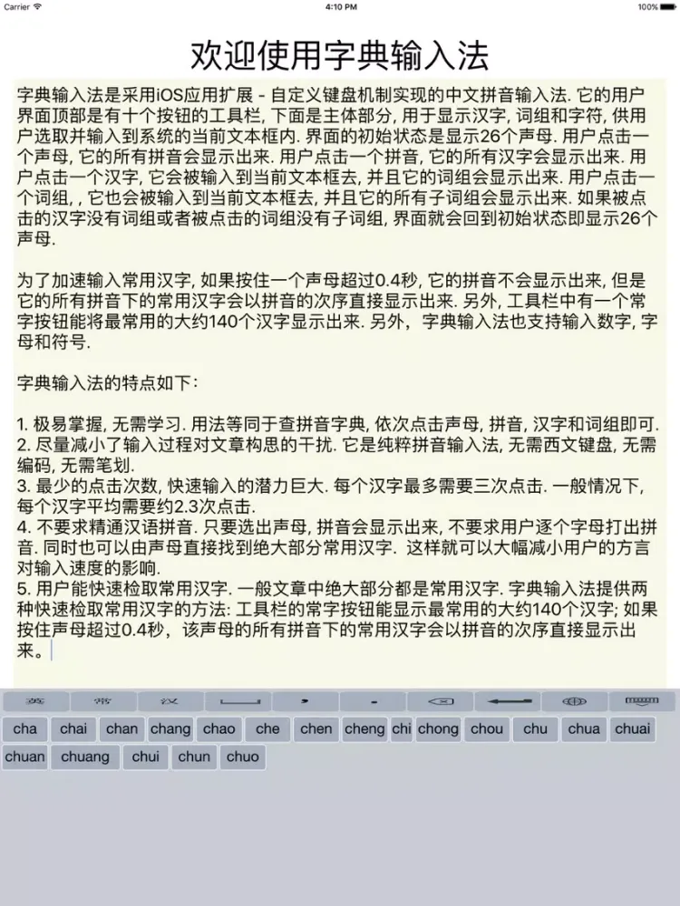 字典输入法 - 不用打拼音的拼音法 iPad 应用截图