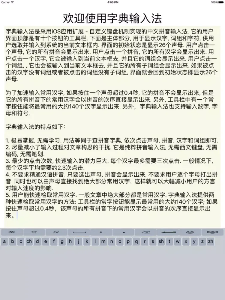 字典输入法 - 不用打拼音的拼音法 iPad 应用截图