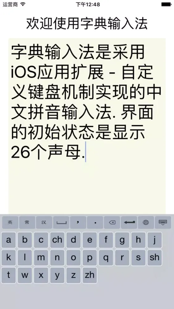 字典输入法 - 不用打拼音的拼音法应用截图