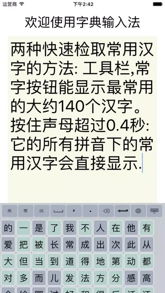 字典输入法 - 不用打拼音的拼音法应用截图