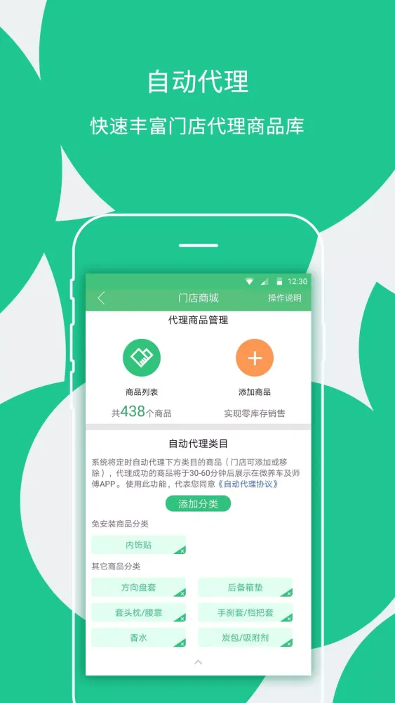 枫车门店 스크린샷