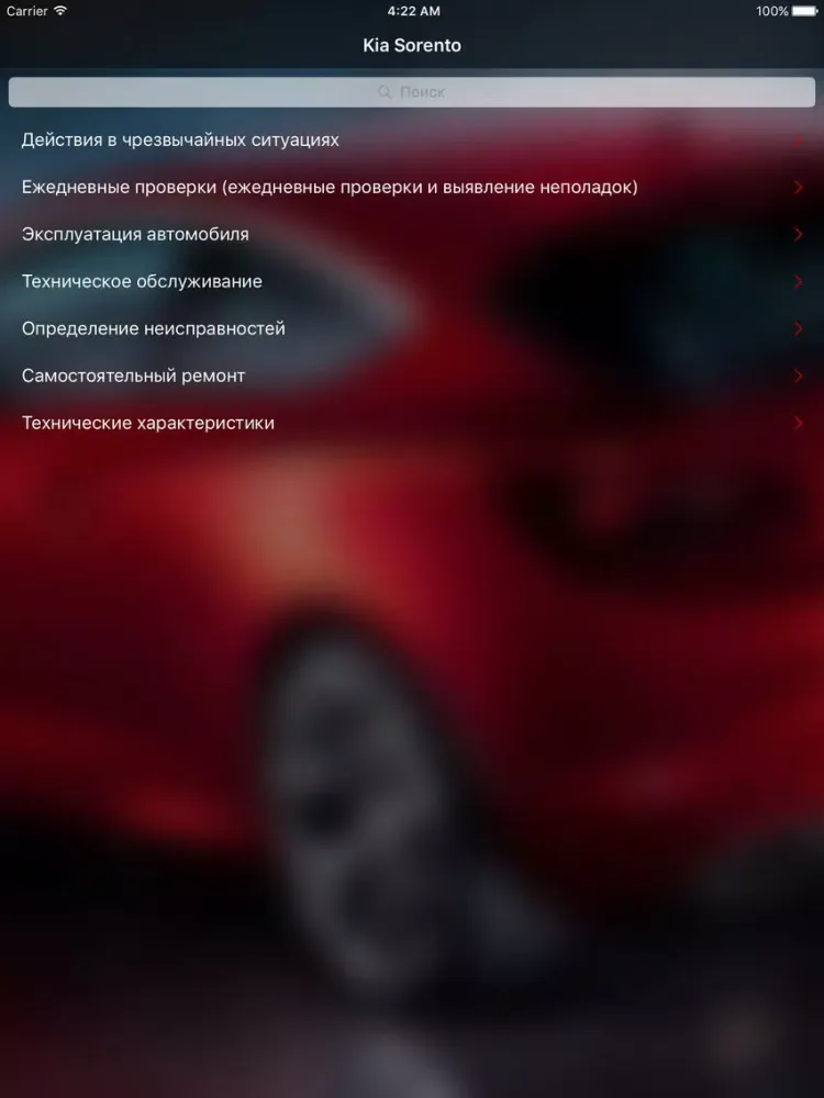 ภาพหน้าจอของ Руководство и эксплуатация Kia Sorento iPad 