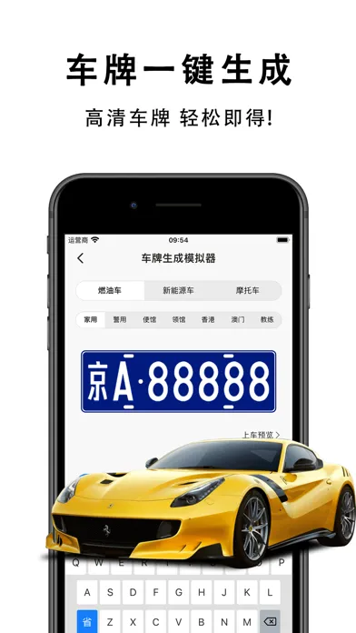 车牌帝-模拟车牌生成器&汽车摩托车牌照选号预览&违章查询 Screenshots