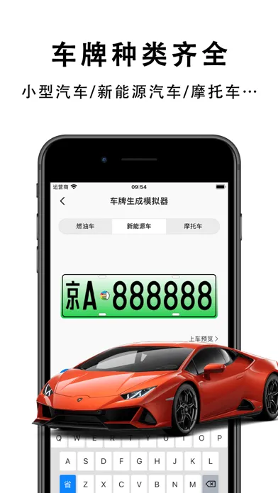 车牌帝-模拟车牌生成器&汽车摩托车牌照选号预览&违章查询 Screenshots