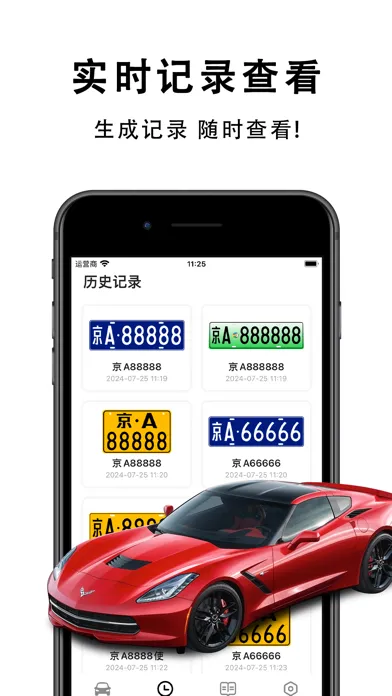 车牌帝-模拟车牌生成器&汽车摩托车牌照选号预览&违章查询 Screenshots