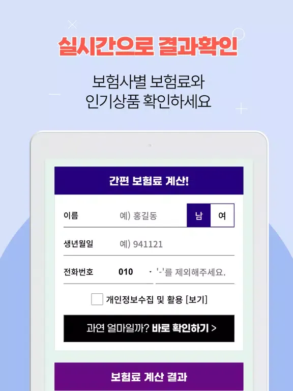 정기종신보험 - 보험사별 비교견적, 추천, 가입순위 iPad  Screenshots
