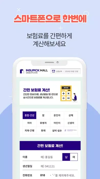 정기종신보험 - 보험사별 비교견적, 추천, 가입순위 Screenshots