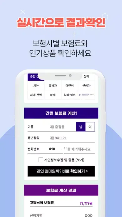 정기종신보험 - 보험사별 비교견적, 추천, 가입순위 Screenshots