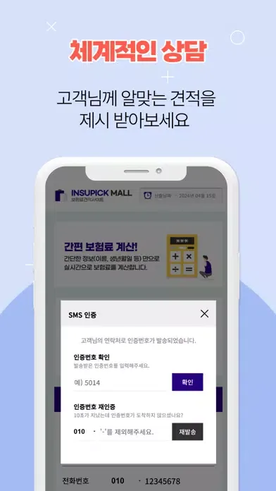 정기종신보험 - 보험사별 비교견적, 추천, 가입순위 Screenshots