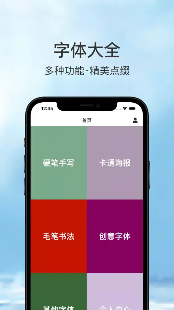 صور 字体大全-精选手机字体