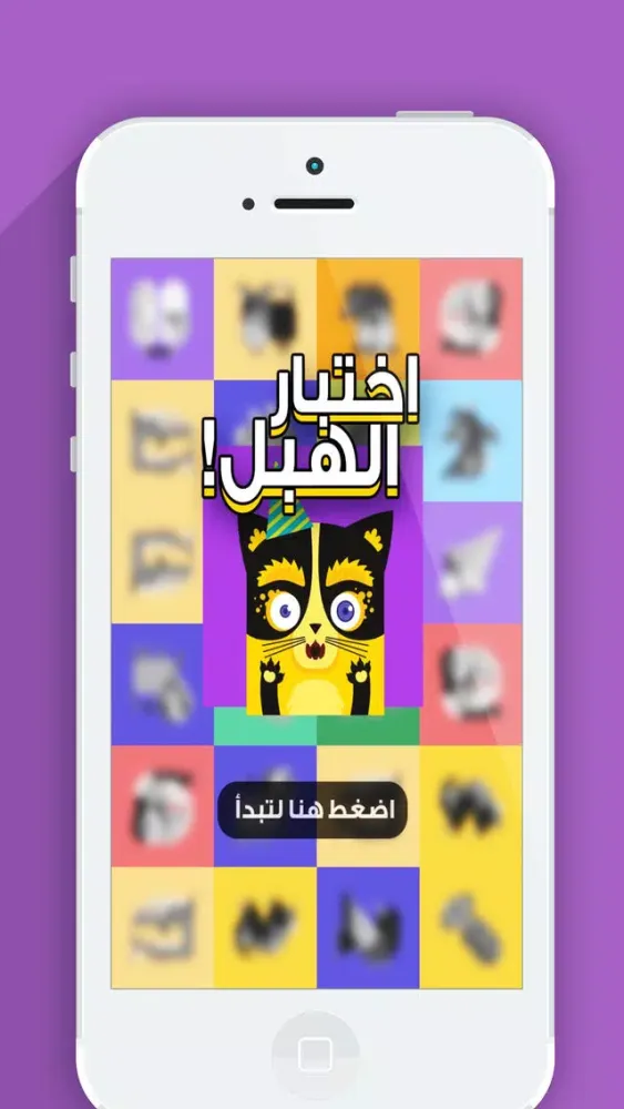اختبار الهبل - لعبة تركيز و تحدي رهيبة احزر الصورة المختلفة 스크린샷