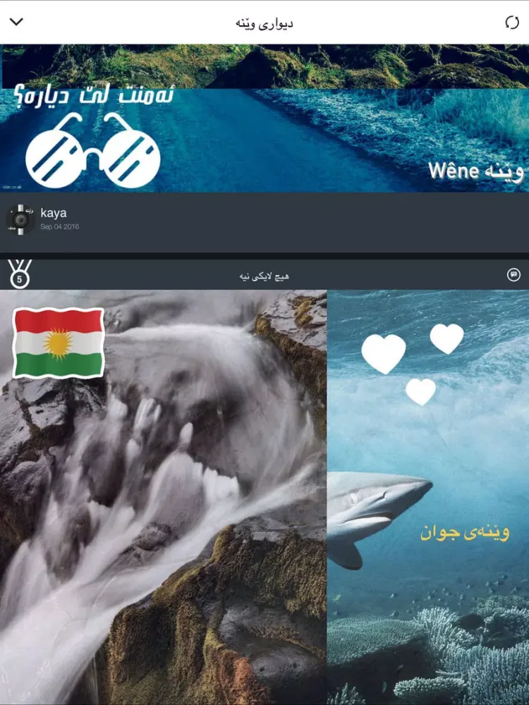 وێنه Wêne iPad  स्क्रीनशॉट