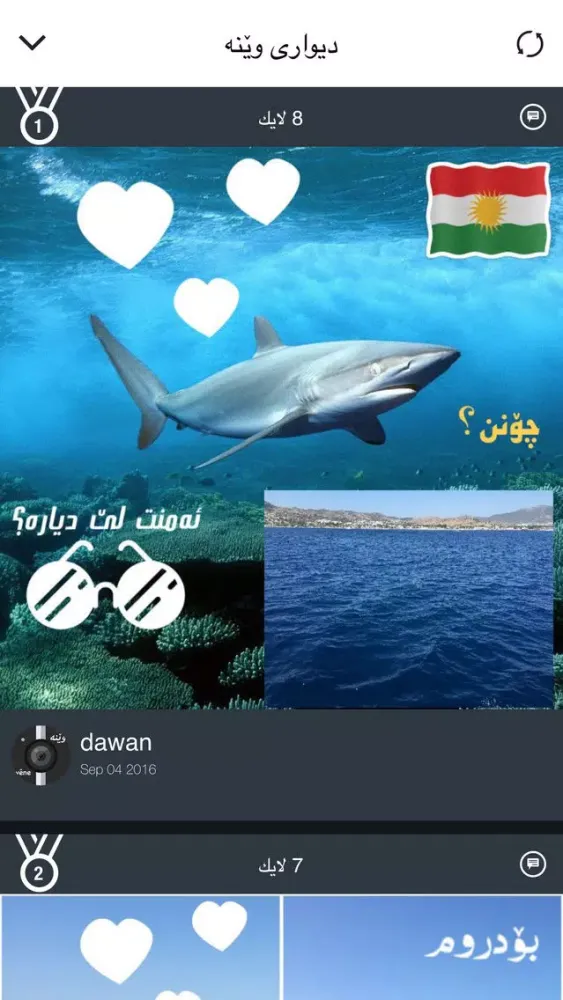 وێنه Wêne स्क्रीनशॉट