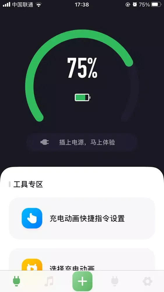 充电动画-设置你的充电屏保与充电提示音 Screenshots