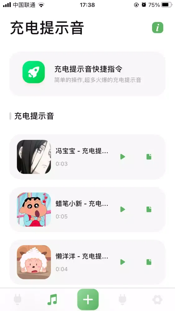 充电动画-设置你的充电屏保与充电提示音 Screenshots