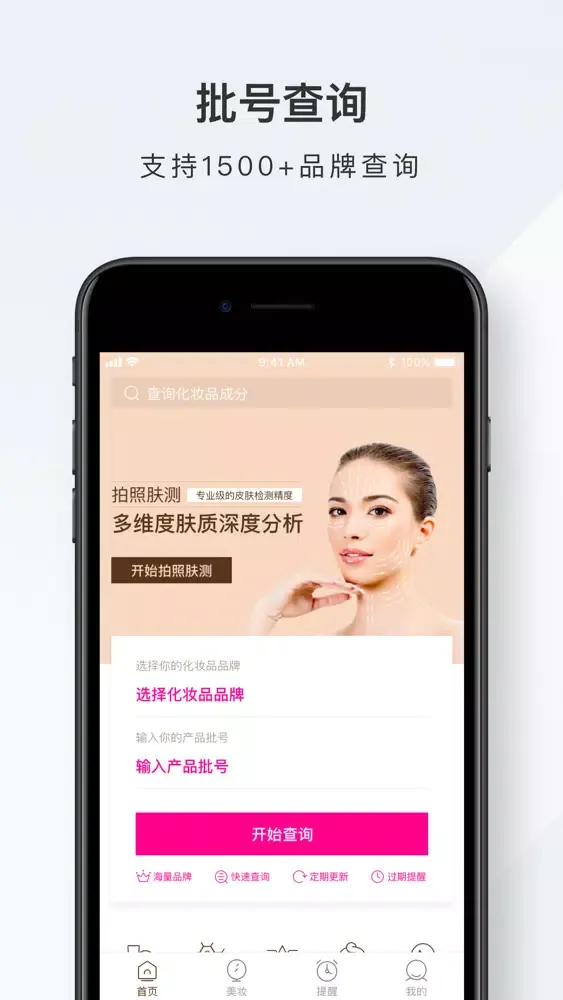 查妆助手 - 口红化妆品批号查询 Screenshots