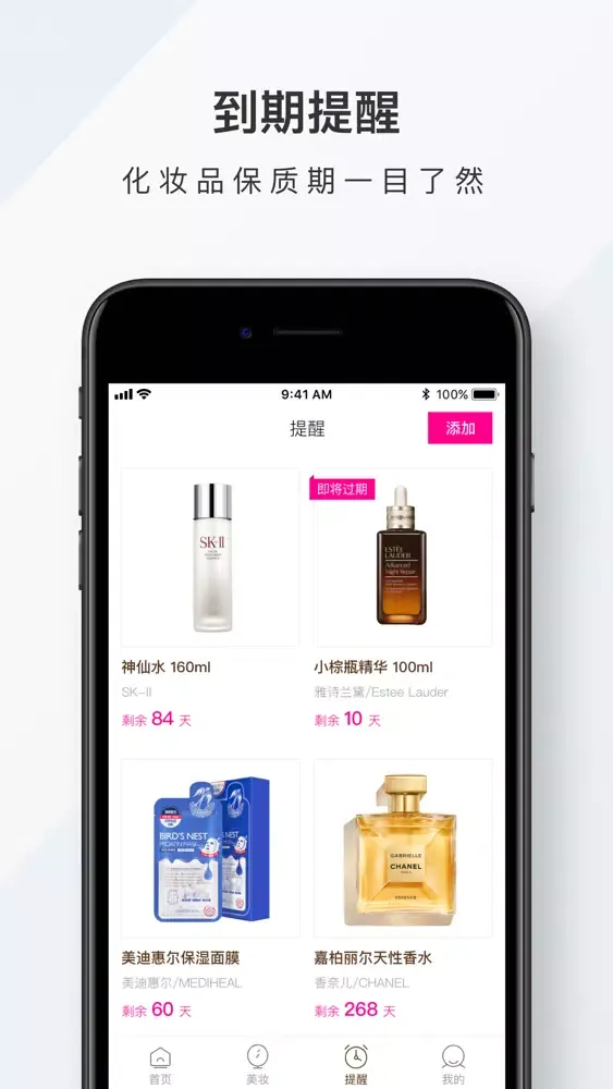 查妆助手 - 口红化妆品批号查询 Screenshots