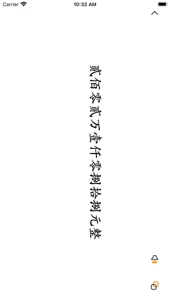 大写人民币金额转换器-人民币大写金额计算器 স্ক্রিনশট