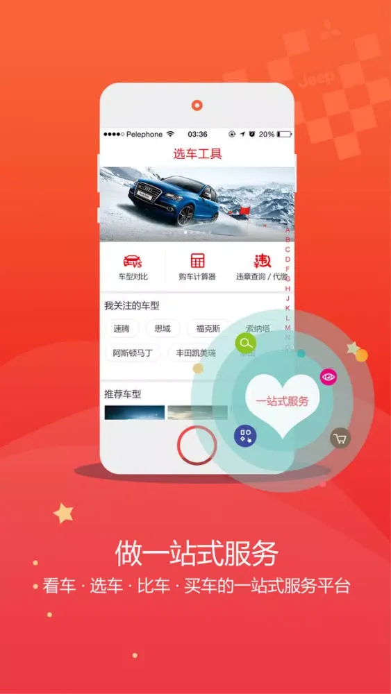 Скриншоты 汽车导购-购车达人的资讯社区