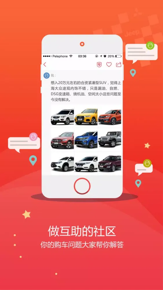 Скриншоты 汽车导购-购车达人的资讯社区