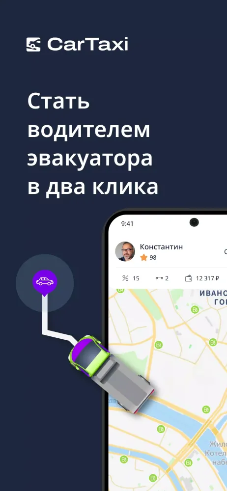 CarTaxi для партнеров Ekran Görüntüleri