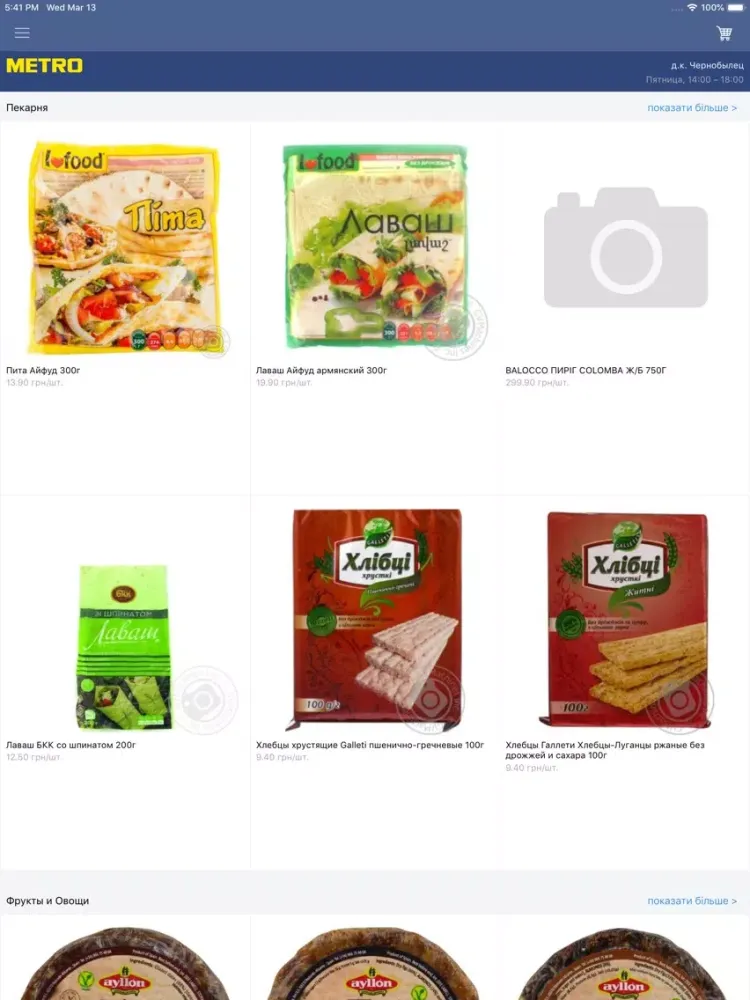 تصاویر METRO Ukraine Online Shop iPad 