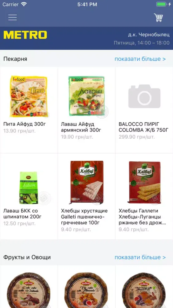 تصاویر METRO Ukraine Online Shop