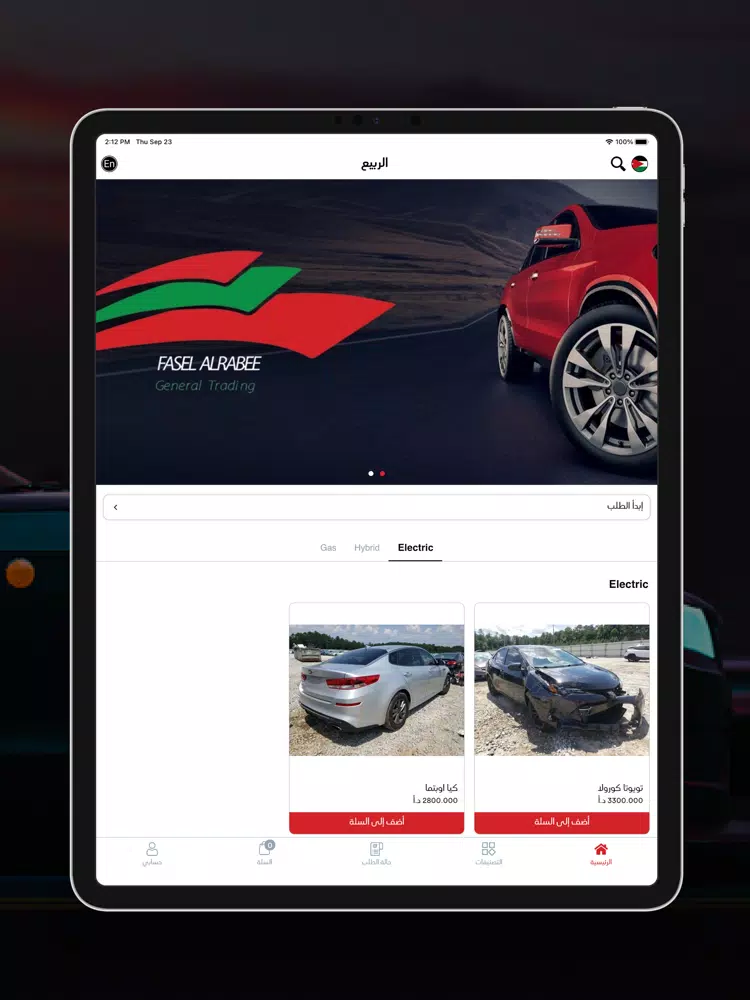 Fasel Alrabee iPad 应用截图