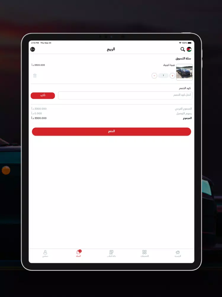 Fasel Alrabee iPad 应用截图