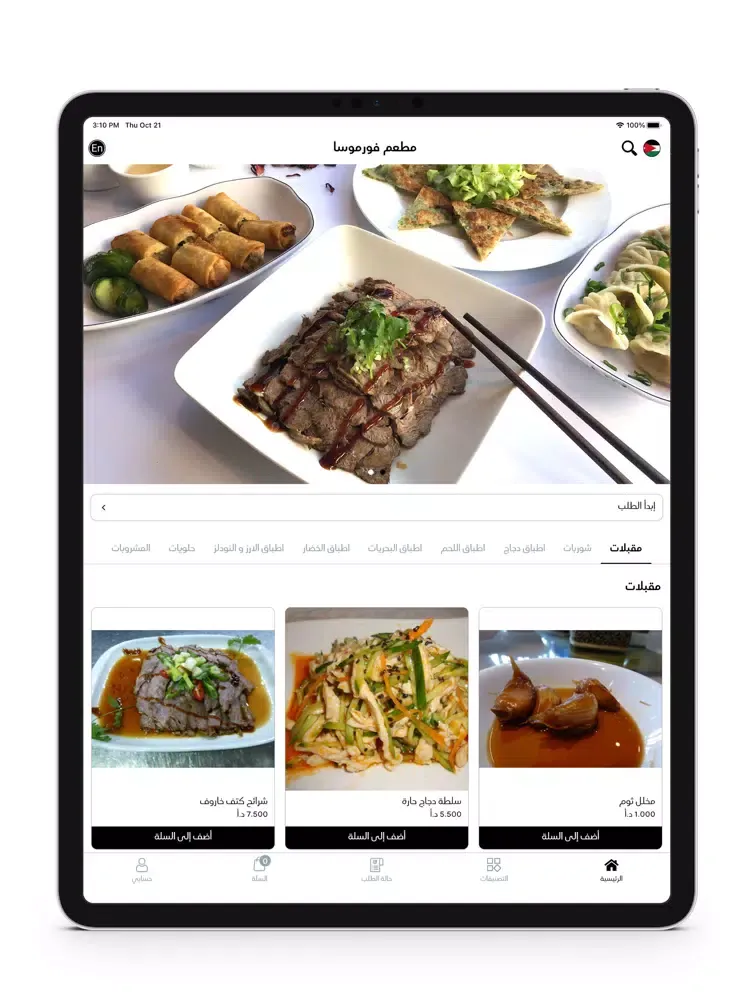 Formosa Chinese Restaurant iPad  স্ক্রিনশট