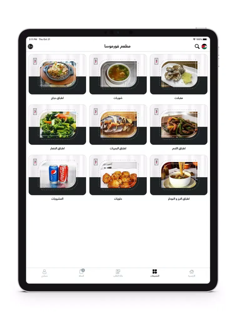 Formosa Chinese Restaurant iPad  স্ক্রিনশট