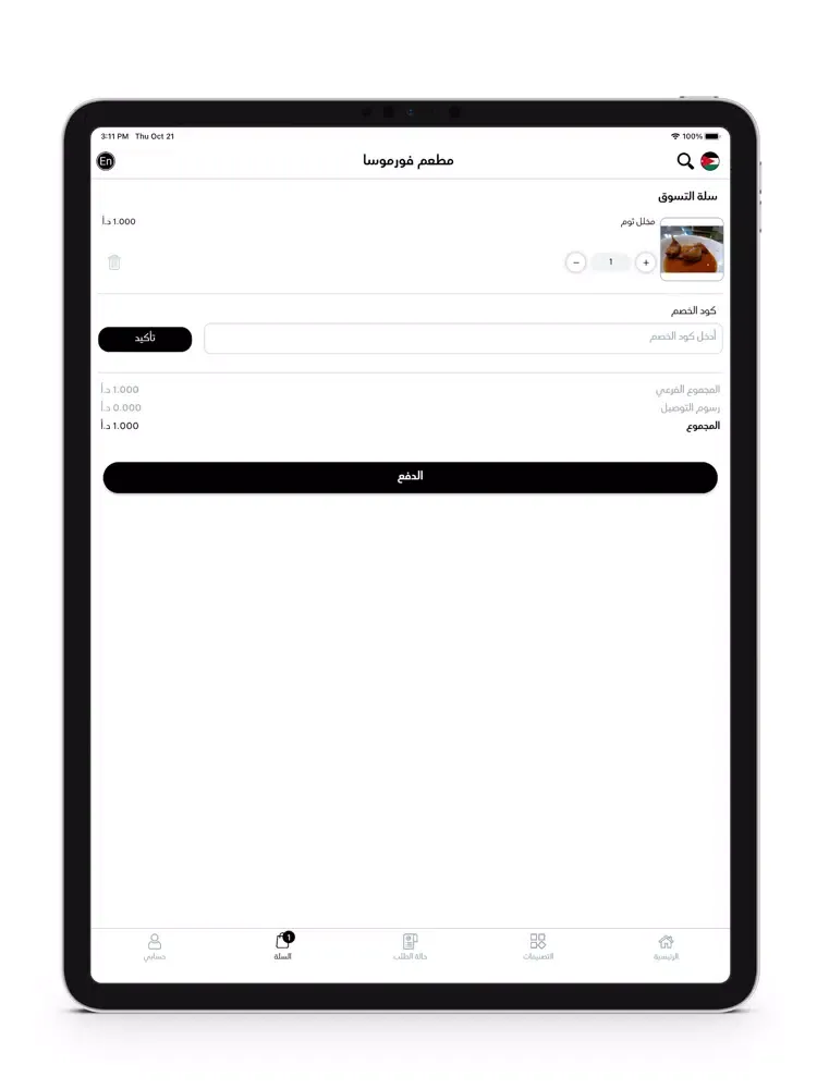 Formosa Chinese Restaurant iPad  স্ক্রিনশট