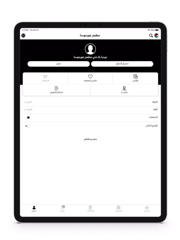 Formosa Chinese Restaurant iPad  স্ক্রিনশট