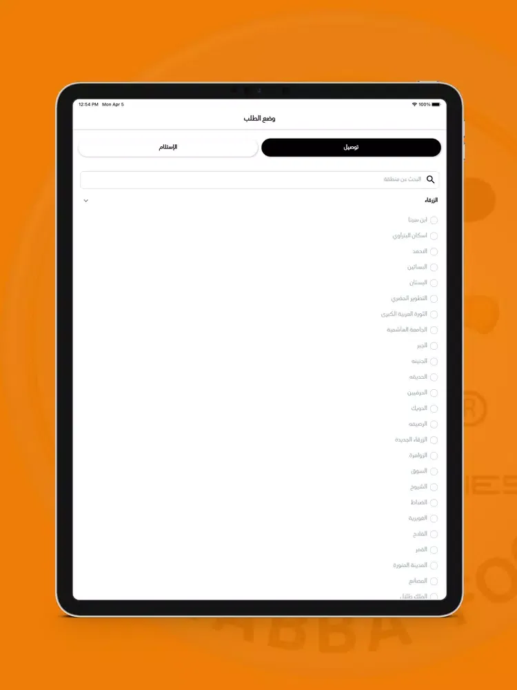 Tangkapan layar Pizza Al Mahbdeh بيتزا المحبة iPad 