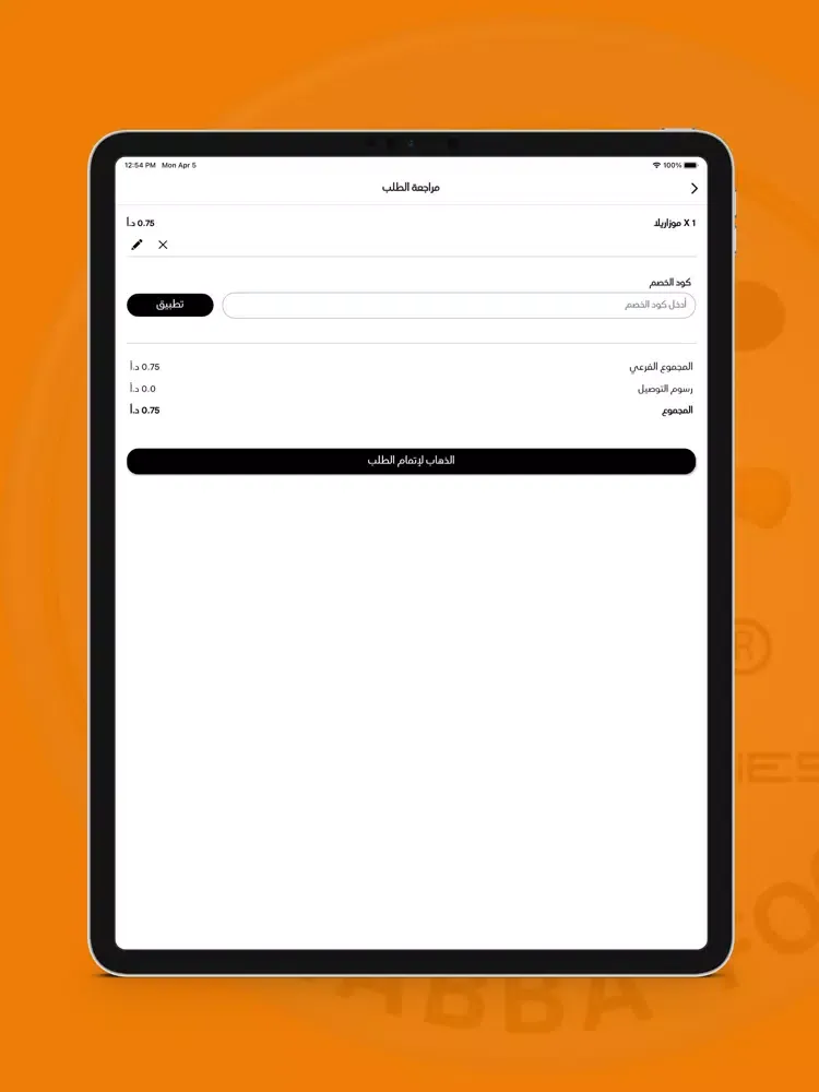 Tangkapan layar Pizza Al Mahbdeh بيتزا المحبة iPad 