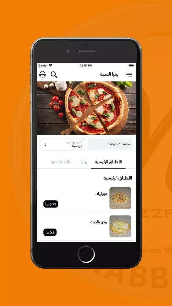 Tangkapan layar Pizza Al Mahbdeh بيتزا المحبة