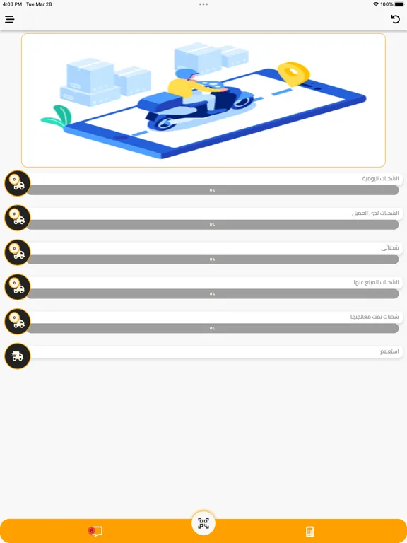 الهدف للتوصيل السريع iPad  Screenshots