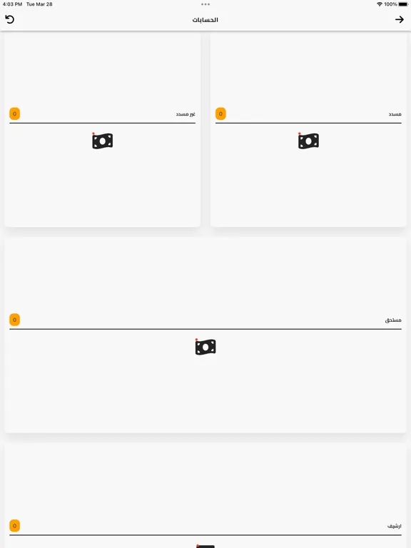 الهدف للتوصيل السريع iPad  Screenshots