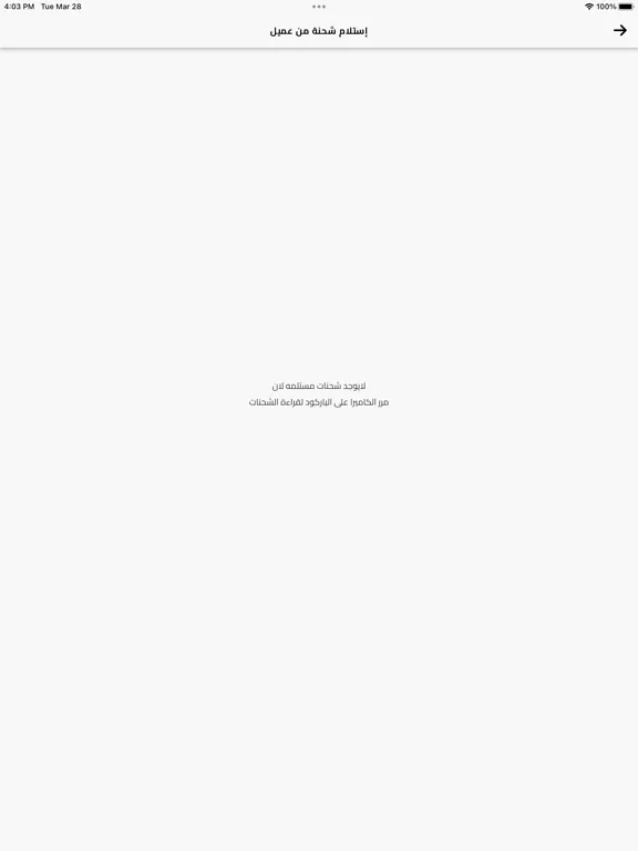 الهدف للتوصيل السريع iPad  Screenshots